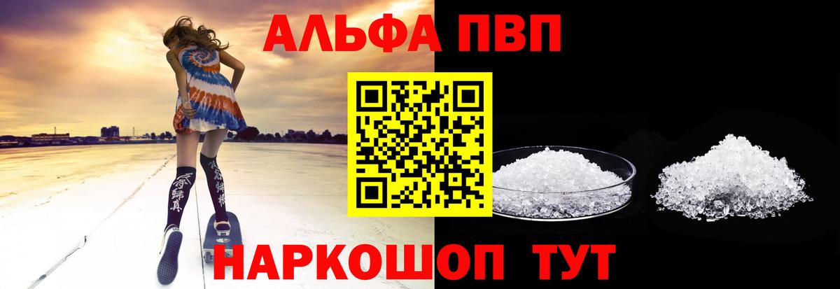 Владивосток  Alpha PVP Соль  Вход с VPN  Alfa_PVP кристаллы  A PVP мука 