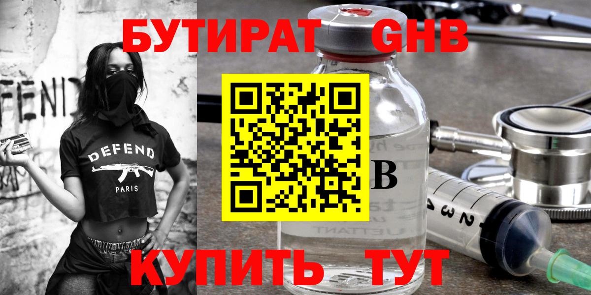 БУТИРАТ BDO 33%  БУТИРАТ  Владивосток  Вход с VPN 