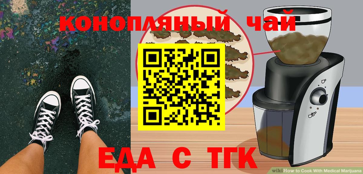 Еда ТГК марихуана  Вход с VPN  Владивосток 