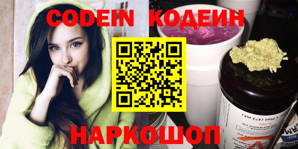 Владивосток  Codein напиток Lean (лин)  Codein Purple Drank  Вход с VPN 
