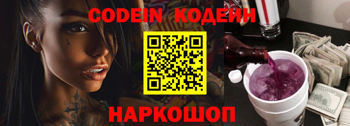 Кодеиновый сироп Lean напиток Lean (лин) Владивосток