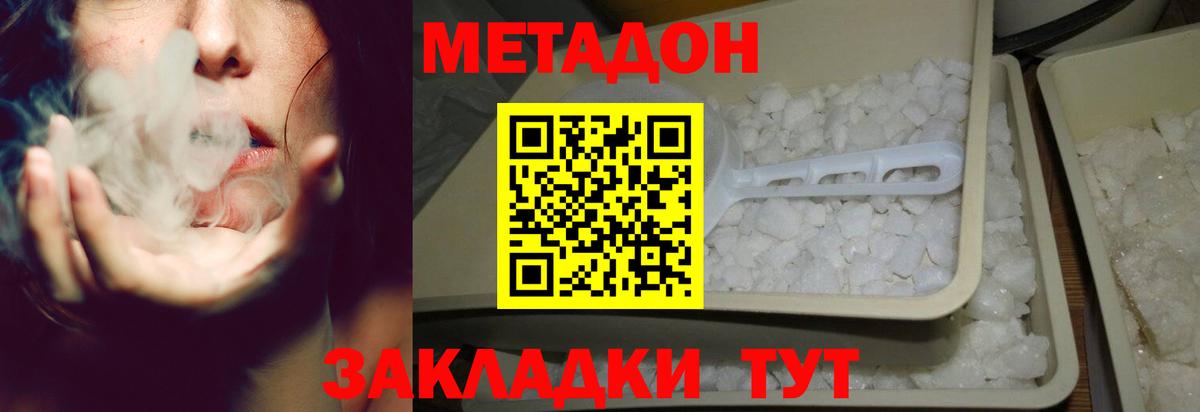 Метадон methadone  Вход с VPN  МЕТАДОН methadone  Владивосток 